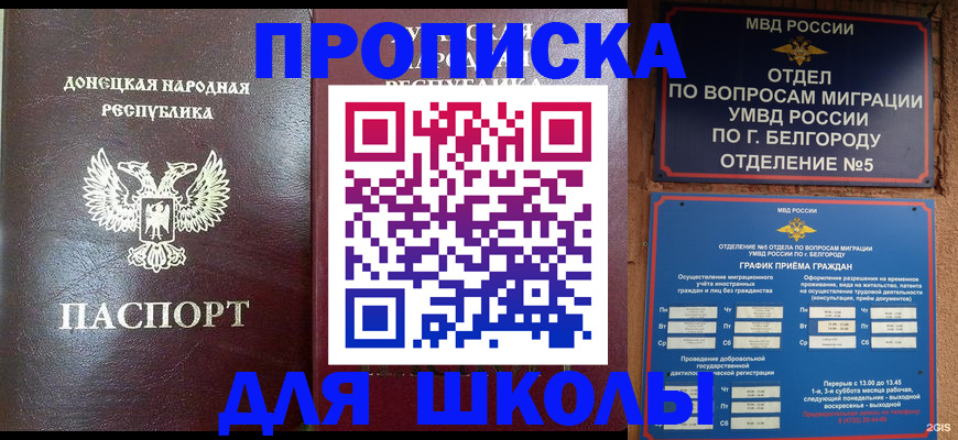 прописка для работы в Алдане