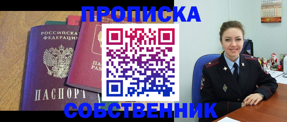 купить прописку в Алдане