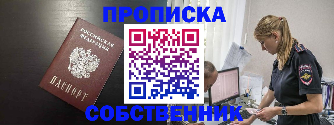 прописка штамп в Алдане