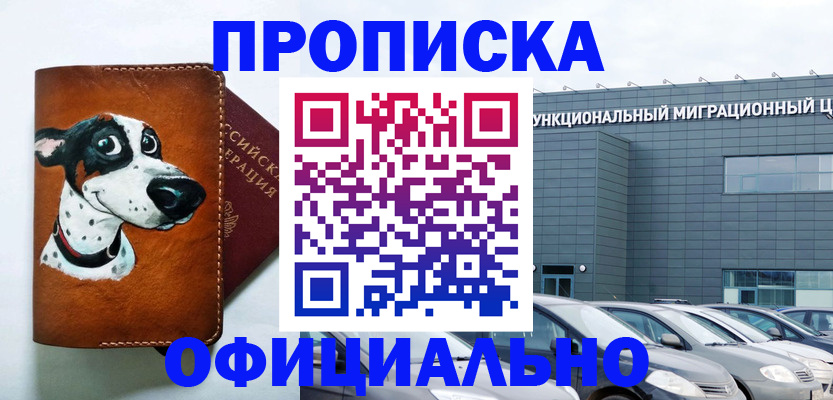 временная прописка в Алдане