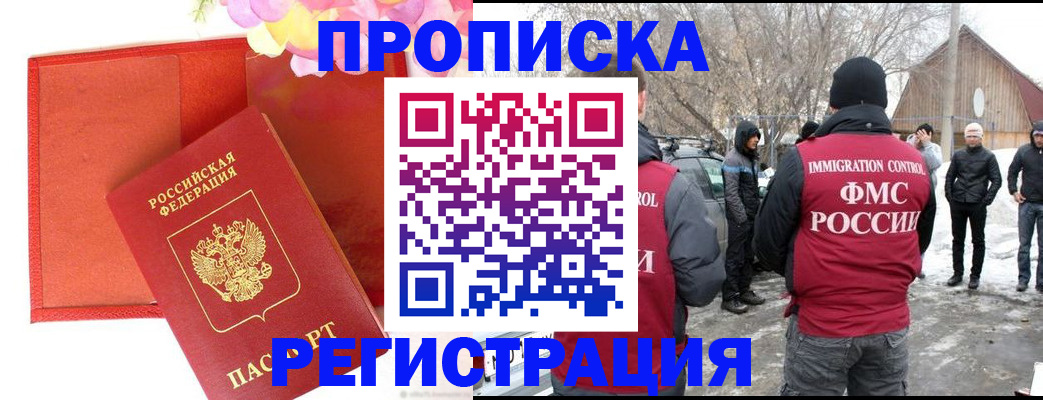 прописка гарантия в Алдане