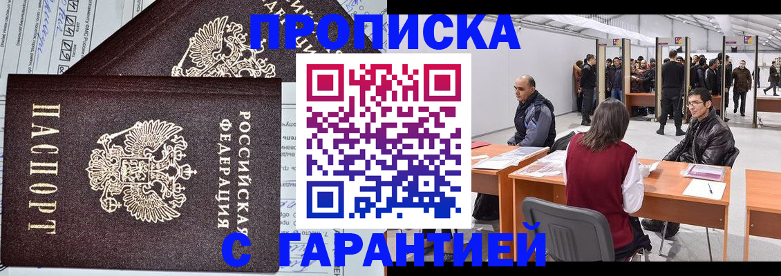 временная регистрация законно в Алдане